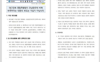 경북도 'TK통합법, 전남·광주에 27전 27패’ …