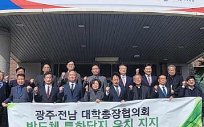 ˝반도체 특화단지, 최적지인 광주·전남에 지정돼야˝