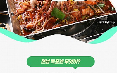 [무슐랭] 광주·전남 어디가지? 목포 맛집 알아보자!