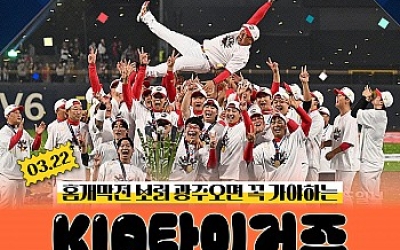 [무빙] KIA 개막전 보러 광주 오면 꼭 가야 할, 선수들이 반한 찐 ´맛집´
