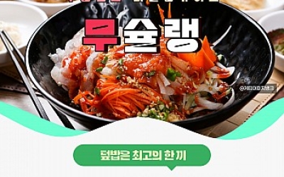 [무슐랭] 입소문만으로 줄 서는 중… 광주 OO동 덮밥집 정체는?