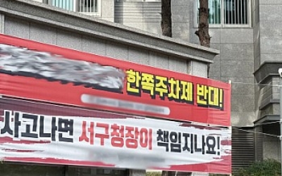 ˝입주민 안전은 뒷전˝...광주 아파트 앞 ´가변주차제´ 강행에 ´불만 고조´