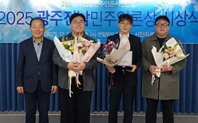 무등일보 ´2025 광주전남민주언론상´ 대상 영예