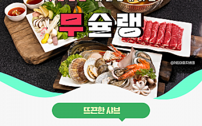 [무슐랭] 뜨끈한 국물에 맛있는 죽까지…광주 샤브샤브 맛집