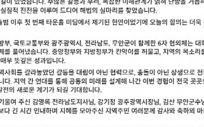 대통령의 ´감사´에···강기정 시장도 ˝대통령님 덕분입니다˝