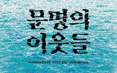 전남국제수묵비엔날레 입장권 사전예매 할인
