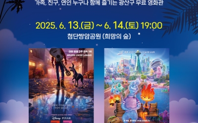 여름밤의 낭만…광산구 제2회 ‘모기장 영화제’ 개최