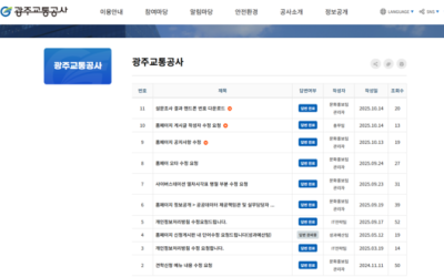 [단독]광주교통공사 설문조사 참여 시민 788명 개인정보 노출