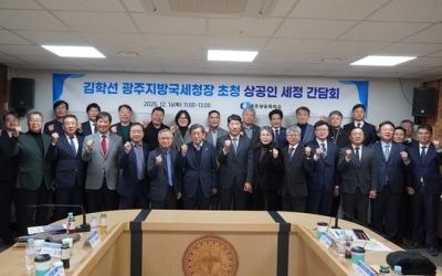 광주상의, 광주국세청장 초청 상공인 세정간담회