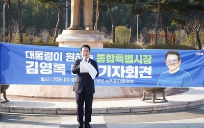 김영록, 전남광주특별시장 출마 선언…“소외 끊은 역사적 대전환”