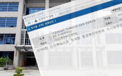 “서민경제 힘든데..” 전북도의회 상임위 놓고 밥그릇싸움