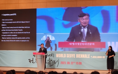 제14회 세계서예전북비엔날레 개막식 열려