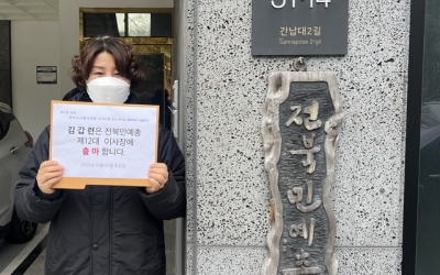 전북민예총, 정관 무시한 ‘이사장 밀실 추대’ 논란