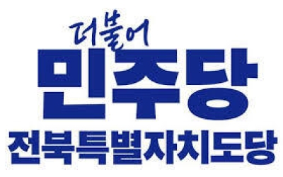 민주당 전북도당, 지방선거 출마 선출직공직자 평가 완료