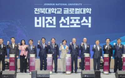 전북대 ‘글로컬대학 비전 선포식’…양오봉 총장 “대학이 지역 발전 이끌 것”
