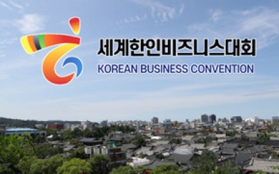 전북자치도, 세계한인비즈니스 대회 사후관리 최선