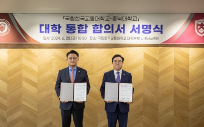 한국교통대-충북대 '대학 통합 합의'…2027년 3월 1일 출범