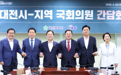 대전시-지역 국회의원, 새 정부 출범 후 첫 간담회…