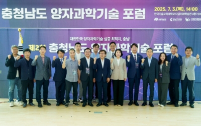 충남이 '양자기술' 사업화 선도한다