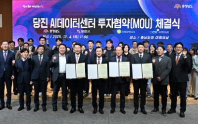 충남도, '2조 AI데이터센터' 당진에 유치