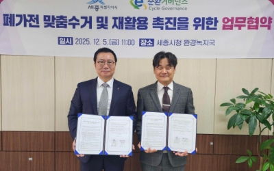 세종시, 폐가전 '전면 무상수거' 준비 착착…