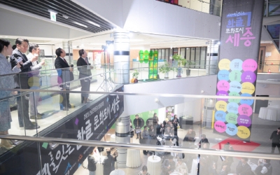 세종시 '한글문화도시 세종' 성과 공유…힘찬 도약 다짐