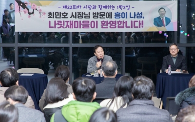 최민호 시장, 새해 첫 '1박2일'…현장 소통 행보 재개