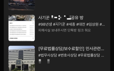 대전,  SNS로 범죄자 신상 공개하는 시민들 …'정의구현 위해?'