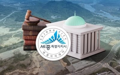 행정수도법 입법 미비 논란에 정면 대응 나선 세종시