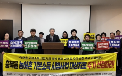 농어촌 기본소득 사업 탈락 후폭풍 ‘충북 홀대론’까지 등장