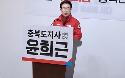 윤희근 국민의힘 충북지사 예비후보, 경선 보이콧 접고 조건부 복귀