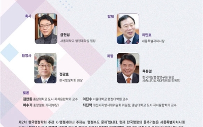 한국행정학회, '세종시=행정수도' 지위 확보 방안 찾는다