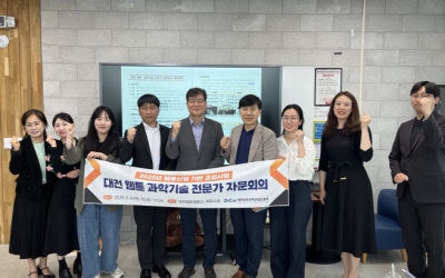 대전정보문화산업진흥원, 웹툰 과학기술 전문가 자문회의 개최