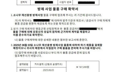 옥천군, 공무원 사칭해 ‘계약금 입금 해라’ 는 범죄 주의 당부