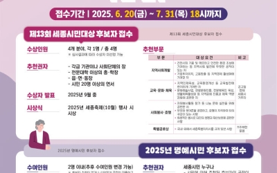 세종시민 대상 영예 누구? 숨은 공로자 발굴한다