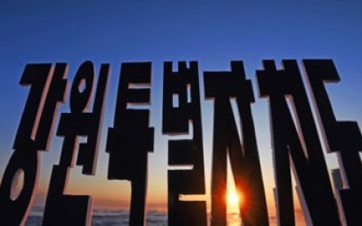 국제학교 삭제, 강원 카이스트 신설도 무산…강원특별법 핵심 특례 삭제 아쉬움