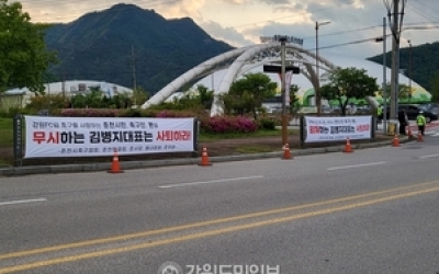 ‘김병지 대표 사퇴 촉구’ 현수막에 강원FC, 춘천시 경기장 출입 금지 논란