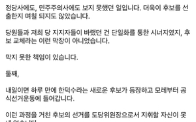 박정하, 초유의 대선 후보 교체에 “강원도당위원장 직위 내려놓겠다”
