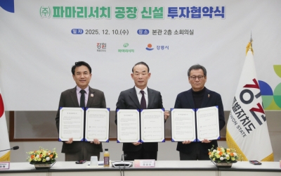 강원도·강릉시, 파마리서치와 1000억원 규모 투자협약 - 강원도민일보