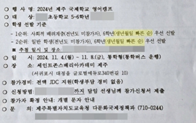 제주도교육청 국제학교 영어캠프 참가를 생년월일 순으로?