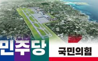 “제주도민은 제2공항에 대해 이미 결정내렸다...정치적 판단 안돼”