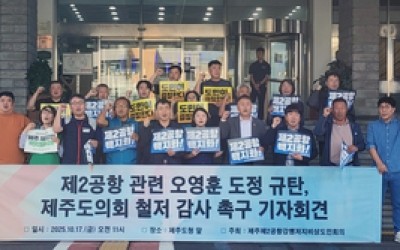“제주도민 뜻 거스른 제2공항 강행, 지사 지지율 11% 이유”