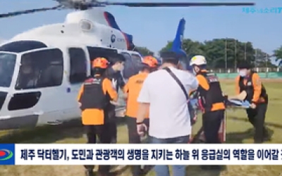 [기고] 지방정부 우수정책 최우수상 수상한 제주도 응급의료체계 혁신