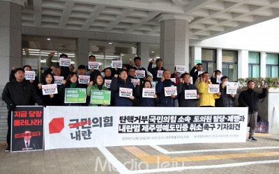 제주도의회, 내란 방조‧탄핵 거부 인사 명예도민증 취소 절차 착수