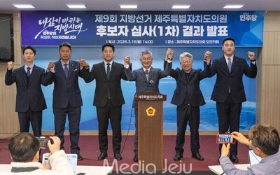 민주당 제주도의원 후보들, 누가 확정됐나? 5명 우선 확정