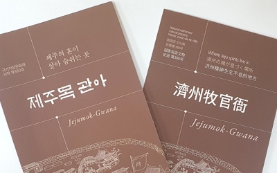 국가유산 지정 번호 폐지됐는데… 제주도 엇박자