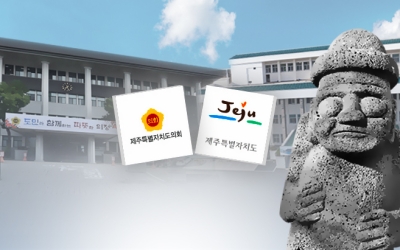 국정과제 반영 위한 제주도·의회·교육청 공동기구 구성
