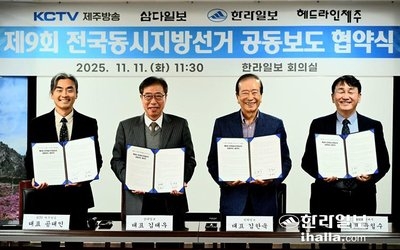6·3지방선거 제주 언론4사 1차 여론조사 9일 발표