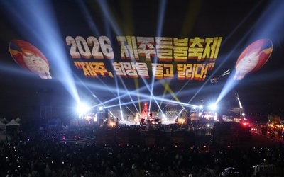 제주들불축제, 전통 '불 놓기' 재해석 현대적 감각 통했다