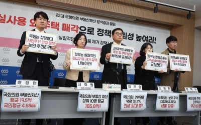 ‘강남 집’ 가진 국회의원 61명… 5명 중 1명 다주택